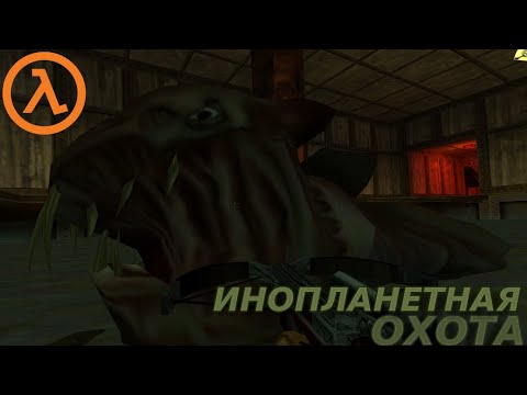 Видео: ЗАСАДА! Half-Life #5