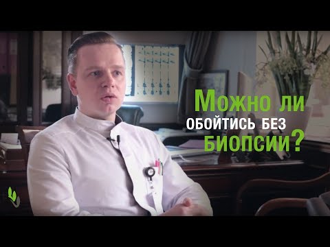 Видео: Диагностика онкологии. Можно ли обойтись без биопсии? В.А. Лисовой