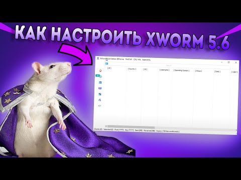 Видео: Полный туториал по Xworm 5.6 | Ратники