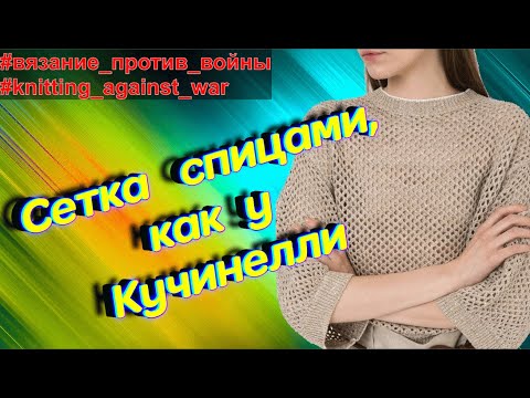 Видео: Узор спицами - сетка Кучинелли. Способ простого и быстрого вязания для лета.Knitting pattern