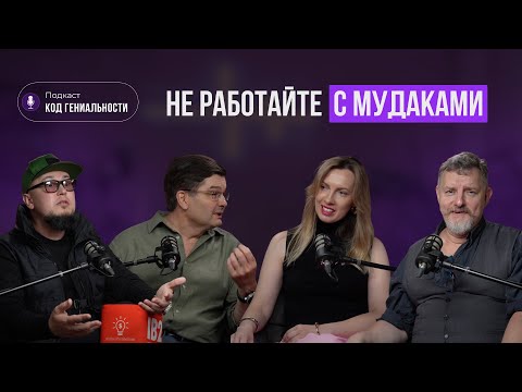 Видео: НЕ ПРОДАВАЙ СЕБЯ ЗАДЁШЕВО! Границы, деньги и правда про клиентов. Молоканов, Шестовский, Готовцев