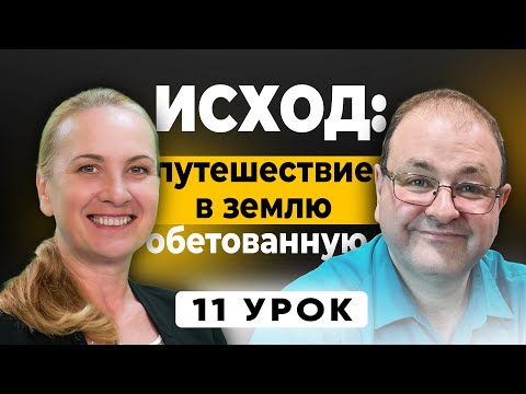 Видео: ✨ 11 урок. Непростительный грех. Субботняя школа с Александром Болотниковым ✨