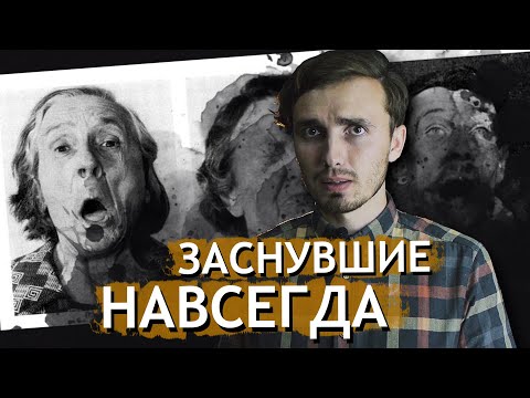 Видео: Эпидемия Летаргии - [История Медицины]