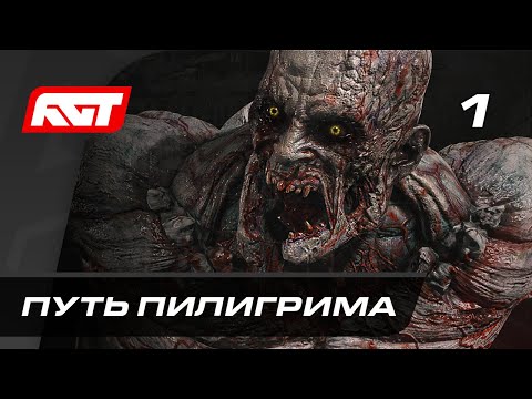 Видео: Прохождение Dying Light 2: Stay Human — Часть 1: Путь пилигрима ✪ PS5