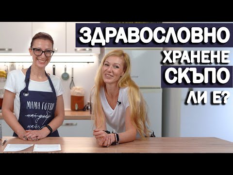 Видео: Здравословно хранене? Подуване на стомаха? | Разговор с Тина | София Нанева