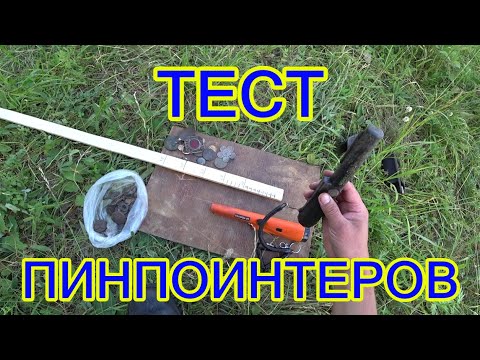 Видео: ТЕСТ КИТАЙСКИХ ПИНПОИНТЕРОВ  КАКОЙ ПИНПОИНТЕР ЛУЧШЕ GP-pointer ИЛИ Monoclonius.