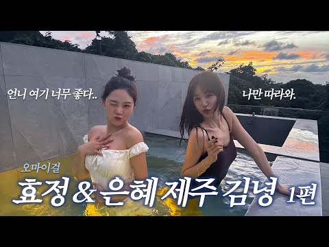 Видео: Это не медовый месяц🙅🏻‍♀️ Это путешествие для дружбы...🙆🏻‍♀️ | Ынхе и Хёджон из Oh My Girl отправ...