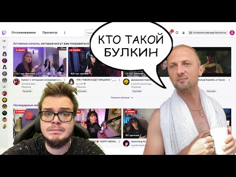 Видео: БУЛКИН ЗАШЕЛ К ЗУБАРЕВУ! РЕЙДИТ СТРИМЕРОВ НА ТВИЧЕ!