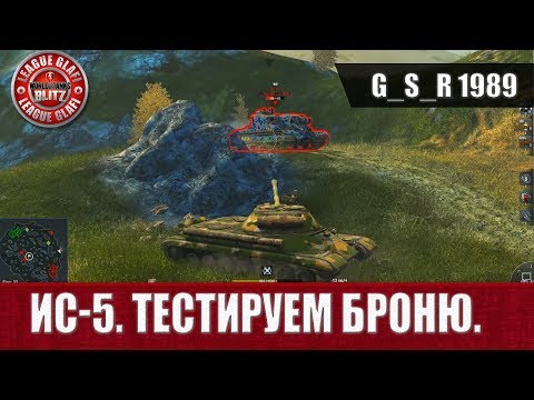 Видео: WoT Blitz - ИС-5 . Лучше поздно,чем никогда - World of Tanks Blitz (WoTB)