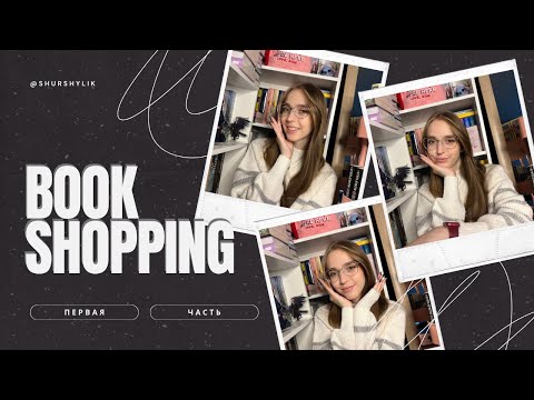 Видео: Книжные покупки сентября | часть 1