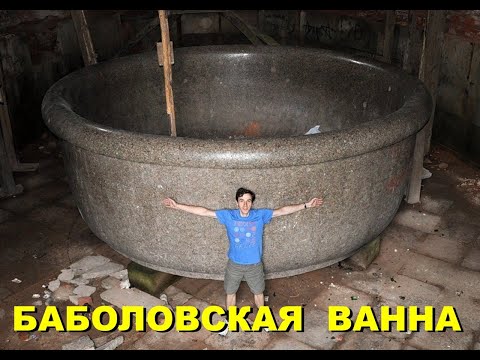 Видео: Легенды Петербурга : Баболовская ванна