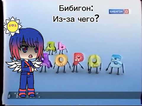 Видео: Конец вещания телеканала Бибигон. Начало вещания телеканала Карусель.