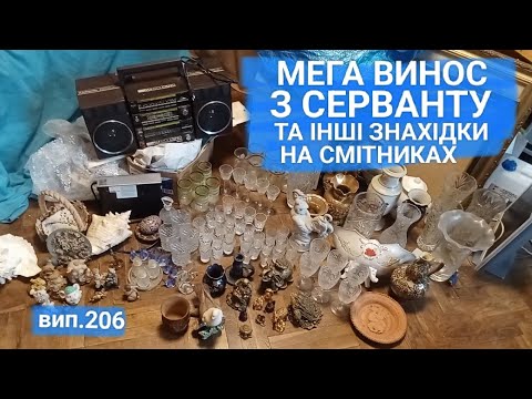 Видео: Розбираю нові виноси. Порцеляна, скло, кераміка, електроніка, ляльки Барбі та інші цікаві предмети 