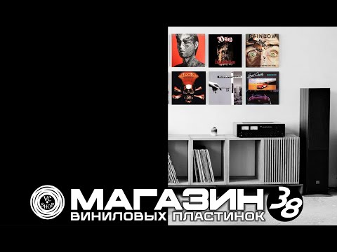 Видео: МАГАЗИН ПЛАСТИНОК №38 ОТ 10 НОЯБРЯ (Потеряный выпуск)