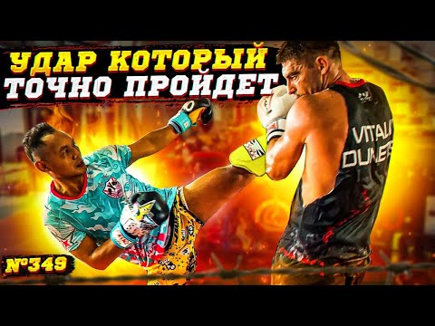 Видео: Опасный удар ногой QUESTION KICK. Упражнения и техника удара от Виталий Дунец, Саенчай и Лердсила