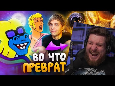 Видео: Как ИЗМЕНИЛИСЬ «БРЕМЕНСКИЕ МУЗЫКАНТЫ»? - От мультфильма до ПУГАЮЩЕГО фильма | РЕАКЦИЯ на УГОЛОК АКРА