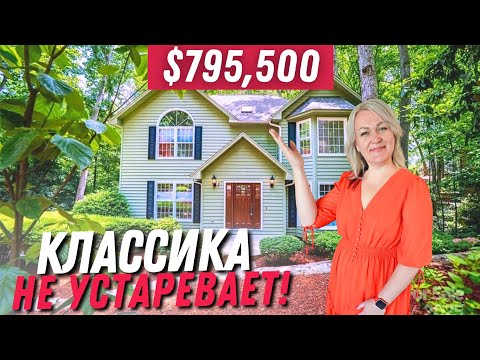 Видео: Сказочный дом с большими окнами в окружении природы!🏡 Обзор дома в Северной Каролине США 🇺🇲 