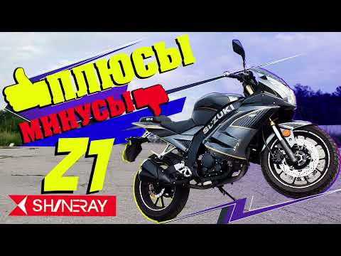 Видео: Плюсы и минусы мотоцикла Shineray z1 250 куб\Шинерей з1\Ирбис з1