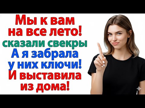 Видео: ЭТО НАШ ДОМ! ВАМ ПОРА ДОМОЙ — ТЫ СЛЫШИШЬ, СЫНОК? ТВОЯ ЖЕНА НАС ВОРАМИ СЧИТАЕТ!