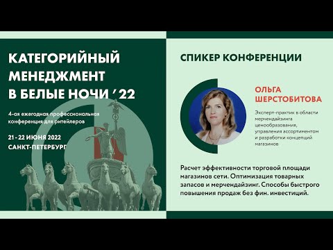 Видео: Расчет эффективности торговой площади магазинов сети