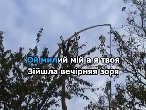 Видео: Ой у вишневому саду караоке гурт Експрес