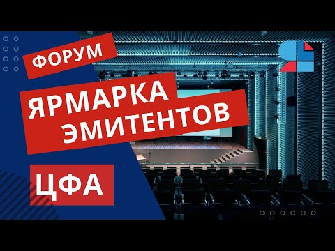 Видео: Сессия о цифровых финансовых активах
