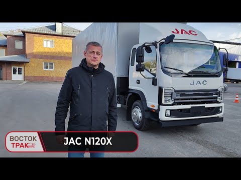 Видео: Видеообзор на грузовик JAC N120X!