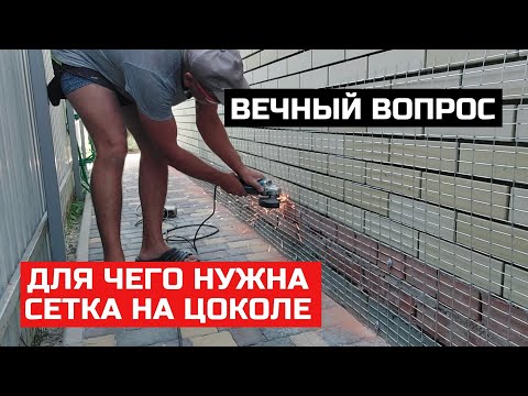 Видео: Когда нужна сетка и зачем. Быстро и легко подготовка основания со всеми нюансами и пояснениями.