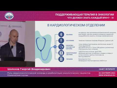 Видео: Роль кардиоонкологической команды в реабилитации онкологических пациентов. Клинические случаи