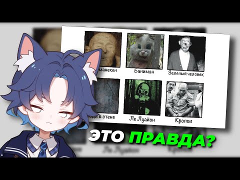 Видео: ДОФИС СМОТРИТ: Жуткие страшилки которые оказались РЕАЛЬНОСТЬЮ