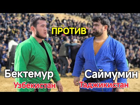 Видео: @AJOIB_TV ТАДЖИК против УЗБЕК - БЕКТЕМУР против САЙМУМИН - ГУШТИНИ ШАХРИТУС 2025 - ГУШТИН 2025