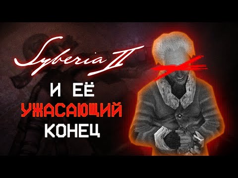 Видео: Сибирь 2 меня уничтожила