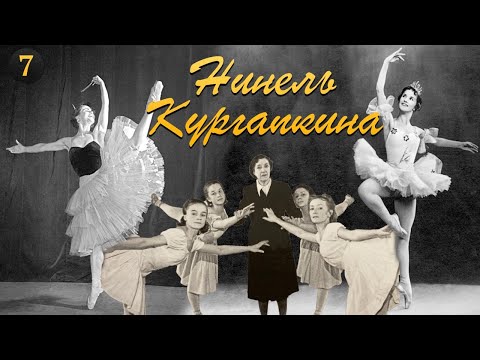 Видео: "НЕЗАБЫВАЕМАЯ НИНЕЛЬ" - избранное / 7