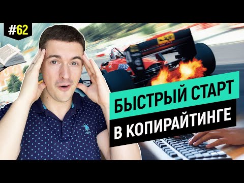 Видео: Стремительная карьера копирайтера без глупостей