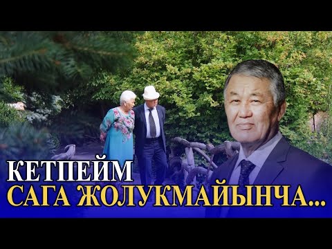 Видео: ТҮБӨЛҮК КАЙРЫКТАРДЫН АВТОРУ АНАТАЙ ӨМҮРКАНОВ // ЗОБОЛО