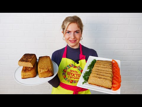 Видео: ВКУСНО - МАЛО СКАЗАНО!!! ВКУСНЕЙШИЙ ДОМАШНИЙ ПАШТЕТ С ПЕЧЕНЬЮ КАК У БАБУШКИ!