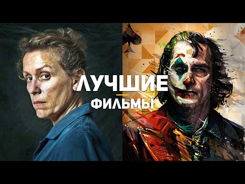 Видео: 25 главных фильмов десятилетия, которые должен посмотреть каждый. Часть 2