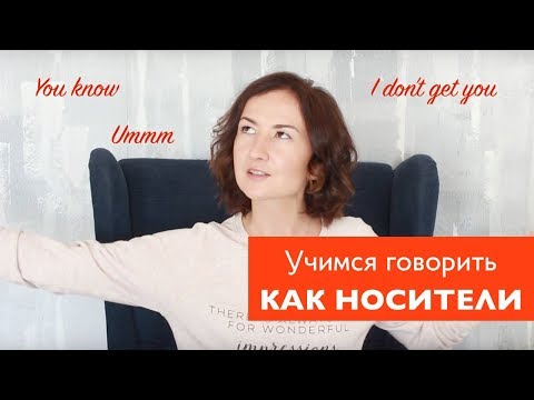 Видео: Учимся говорить как носители. Часть 1. Английский для путешествий