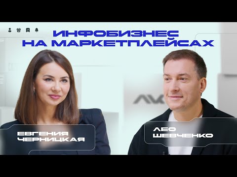 Видео: Инфобизнес на маркетплейсах / Личный кабинет