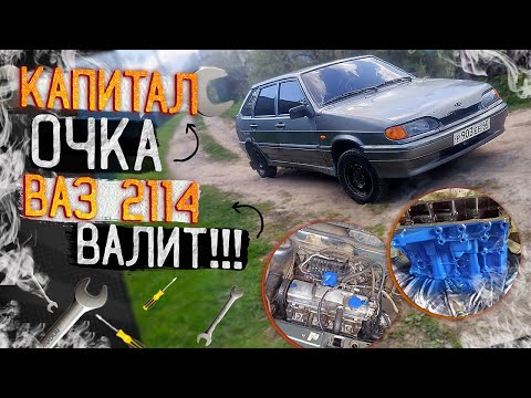 Видео: СТУДЕНТ КАПИТАЛИТ МОТОР на ВАЗ 2114! Снимаем РУКАМИ двигатель с СТАРОЙ ВАЗ