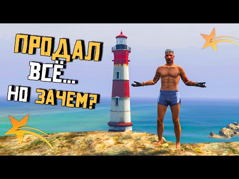 Видео: Я ПРОДАЛ ВСЕ РАДИ ОСОБНЯКА.ТОПОЛЬ И ГРОМОВ В GTA5RP.ПУТЬ К ОСОБНЯКУ.