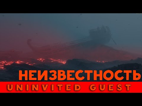 Видео: Uninvited Guest - Полное прохождение - Неизвестность  - 3 серия