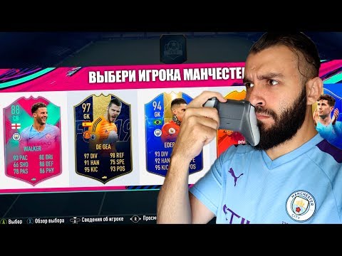 Видео: ДРАФТ ИЗ ИГРОКОВ МАНЧЕСТЕРА UNITED & CITY