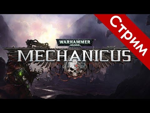 Видео: Warhammer 40,000: Mechanicus прохождение. Серия 2