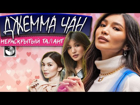 Видео: ДЖЕММА ЧАН: "Она, робот" от мира кино
