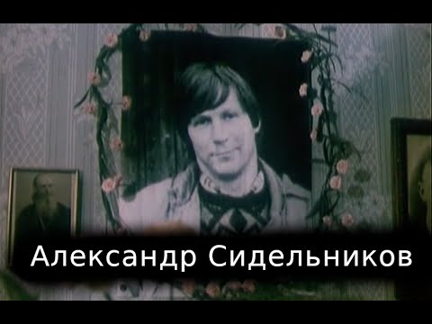 Видео: Светлой памяти кинорежиссёра А.В. Сидельникова, погибшего в Москве 04.10.1993 года от пули снайпера.