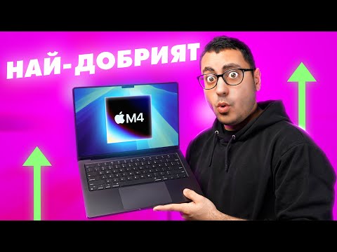 Видео: ЕДИН МЕСЕЦ С MacBook Pro…ЕТО КАКВО СТАНА