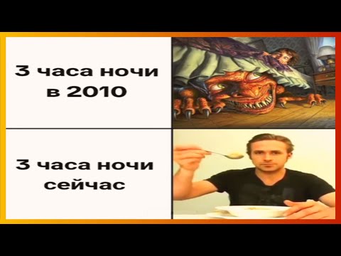 Видео: у тиктока 3 часа ночи | подборка мемов