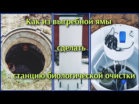 Видео: Модернизация, переделка септика из бетонных колец. Вставка, модуль Посейдон в септик для переделки.