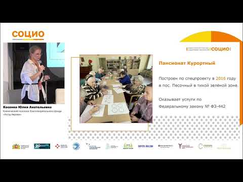 Видео: Экосистема в работе с деменцией